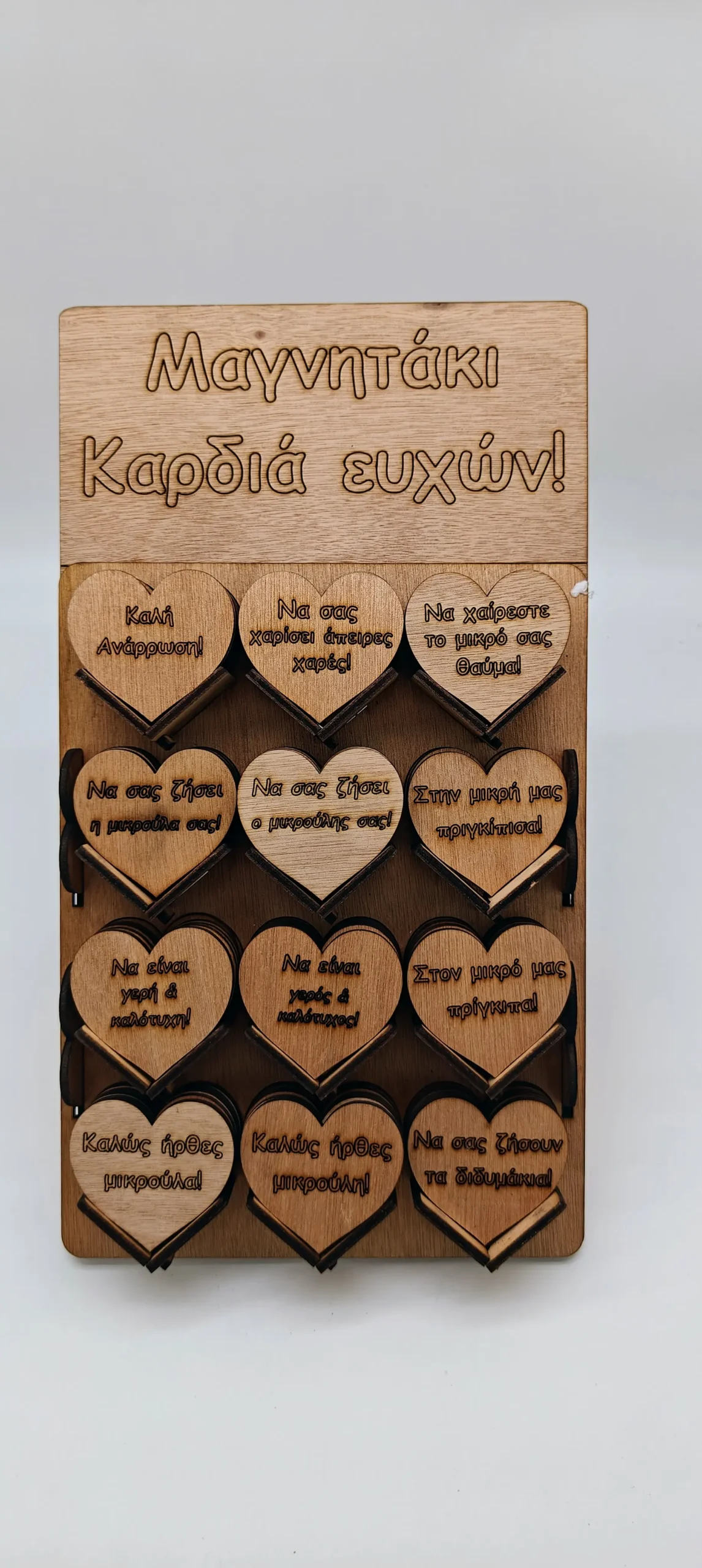 Ξύλινη μαγνητική καρδιά ευχών Ξύλινο μαγνητάκι καρδιά ευχών